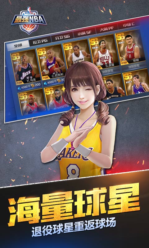 最强Nba安卓版截图3