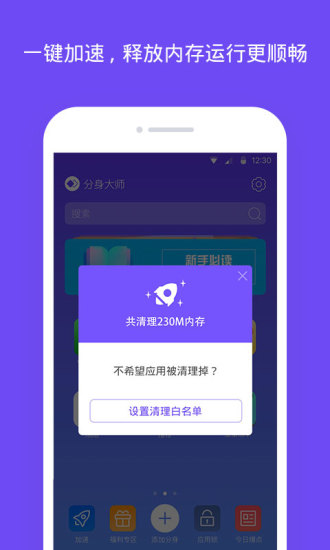 分身大师安卓版截图3