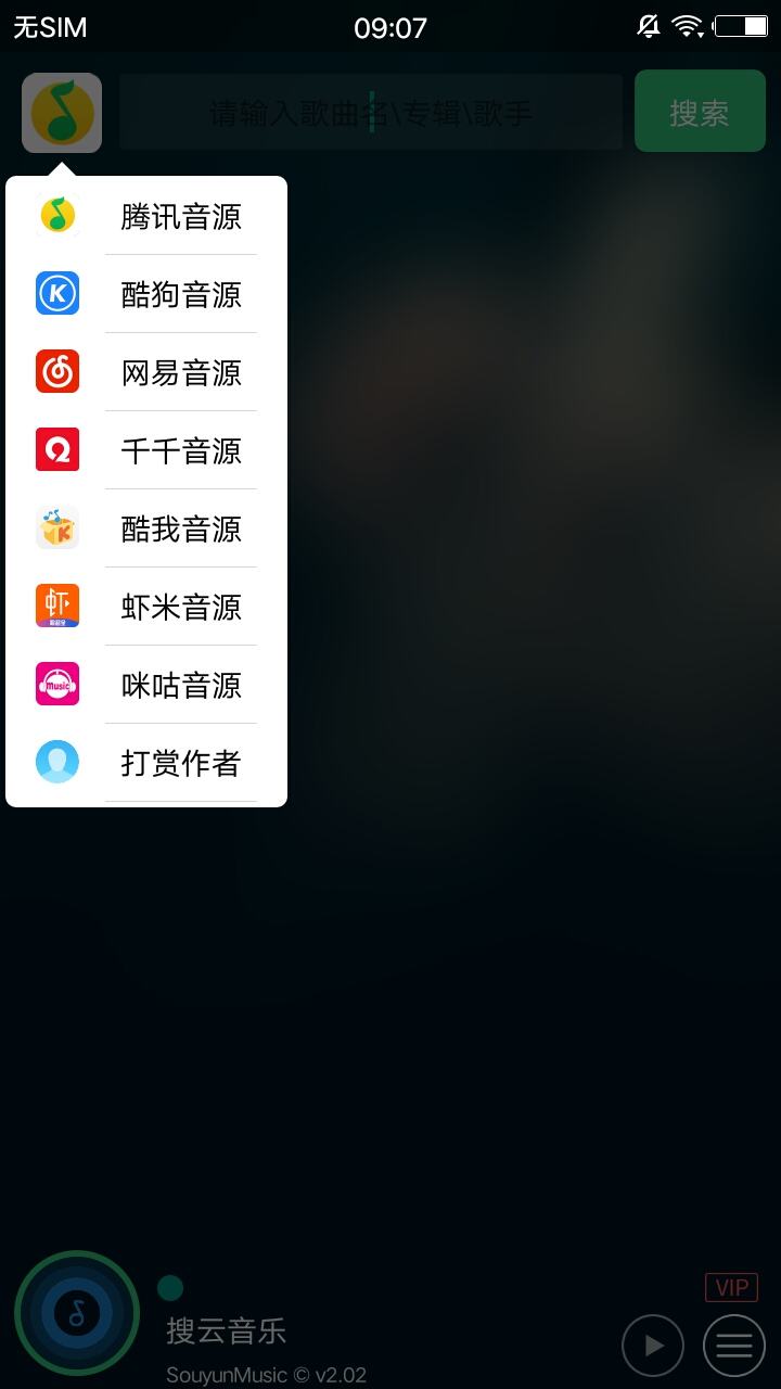 搜云音乐安卓版截图5