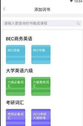 易记单词安卓版截图1