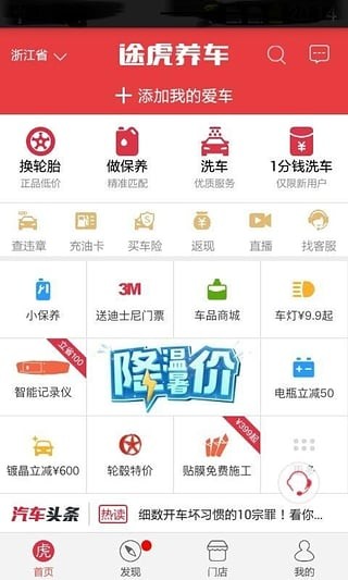 途虎养车app下载