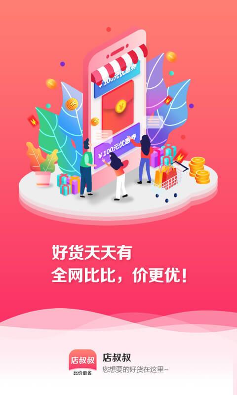 店叔叔安卓版截图3