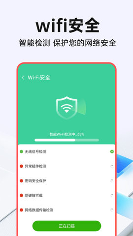 Wi Fi钥匙光速连安卓版最新版截图3