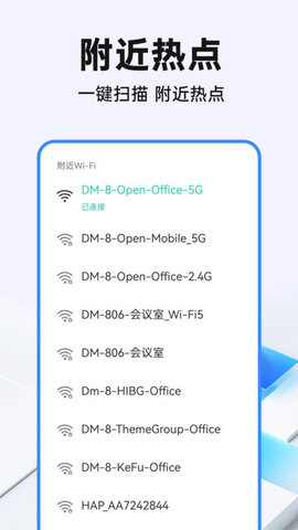 Wi Fi钥匙光速连安卓版最新版截图1