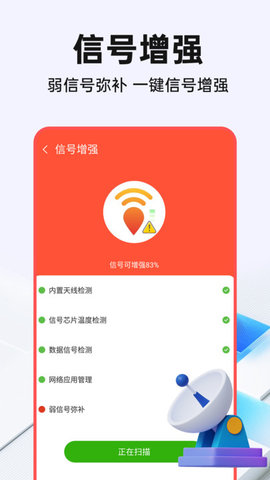 Wi Fi钥匙光速连安卓版最新版截图4