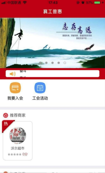 襄工普惠安卓版截图3