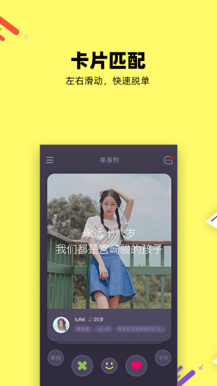 单身狗安卓版截图4