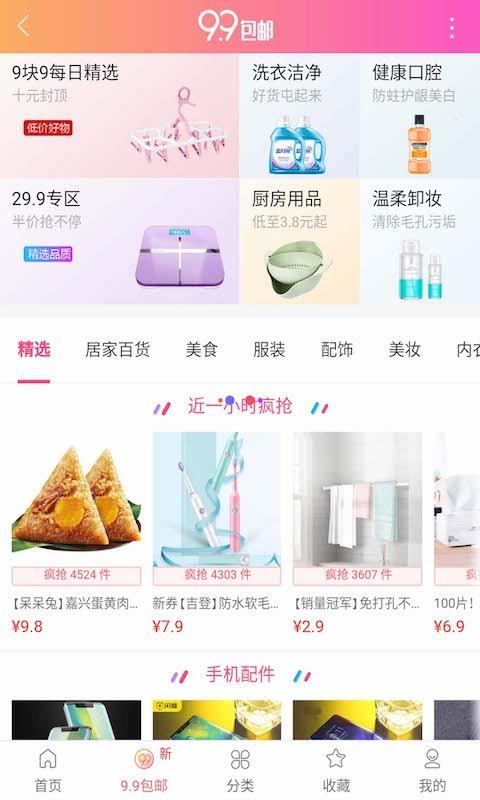 每日省钱安卓版截图2