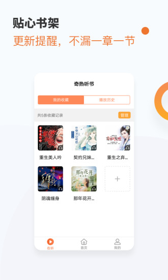 奇热听书安卓版截图1