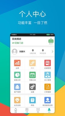 外送帮最新版截图4