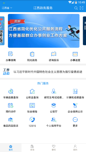 江西政务服务网安卓版截图2