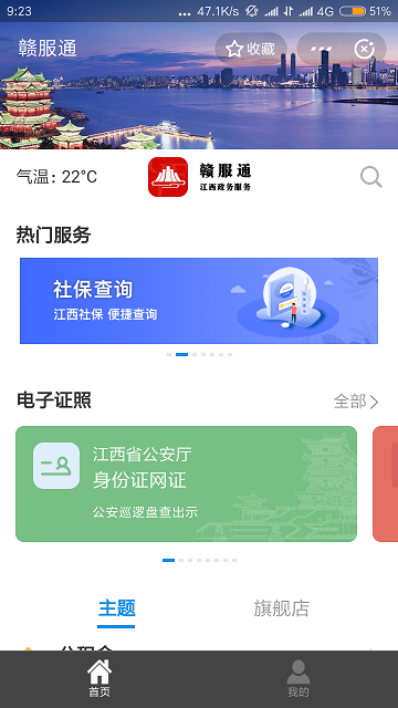 江西政务服务网安卓版截图1