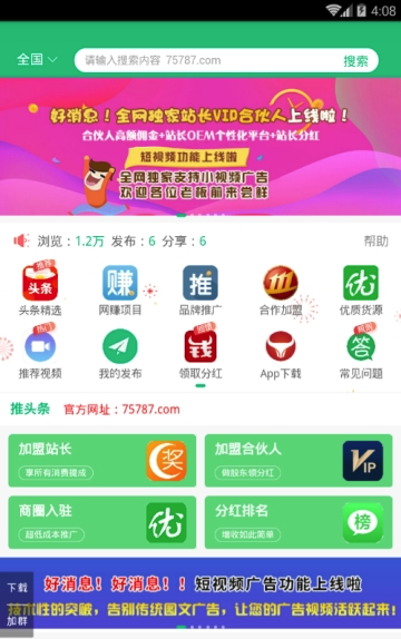 推头条安卓版截图3