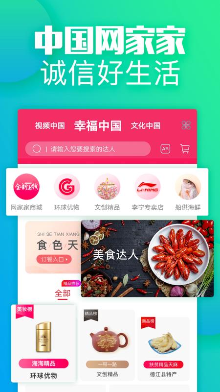 网家家安卓版截图3