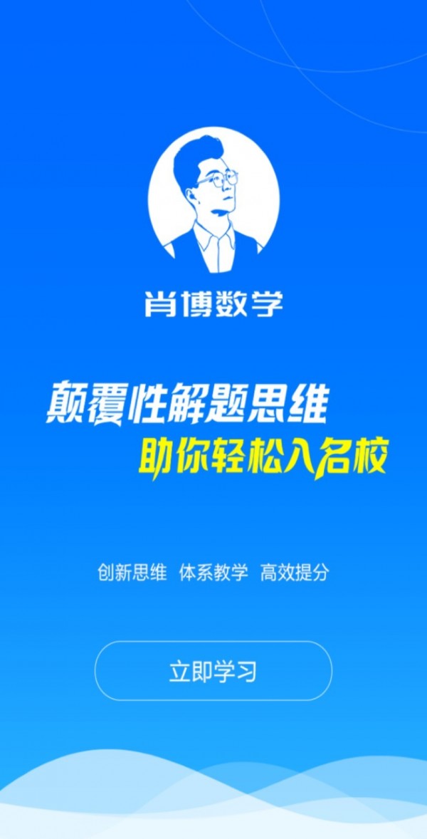 肖博教育直线与方程手机版截图4