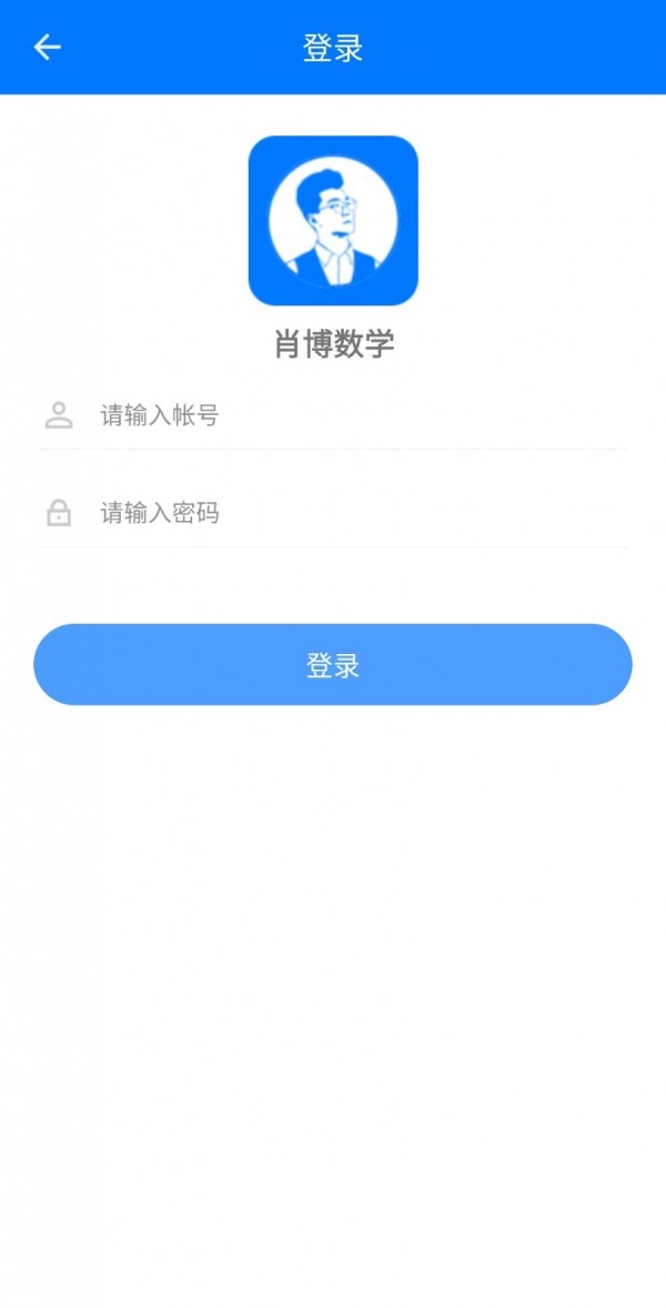 肖博教育直线与方程手机版截图2