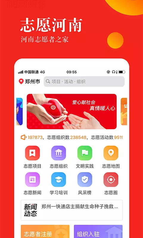 志愿河南手机版截图2