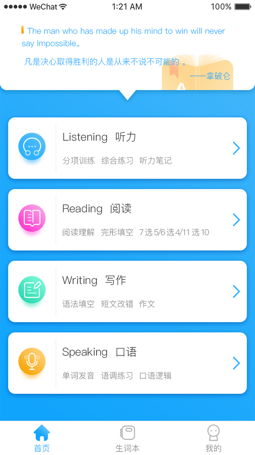 真学英语安卓版截图1