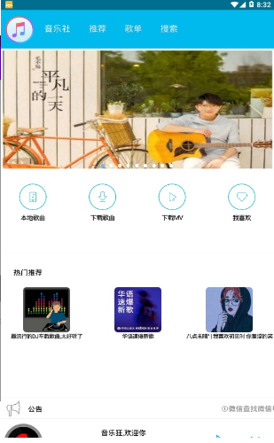 魔音音乐安卓版截图4