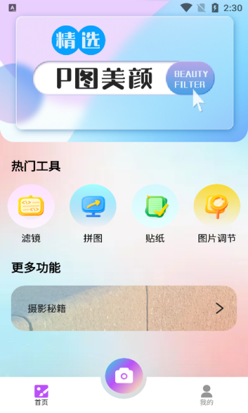 九狐相机安卓版截图4