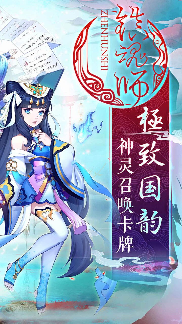 镇魂师安卓版截图3