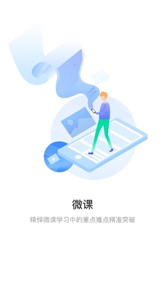 即学云课堂安卓版截图1