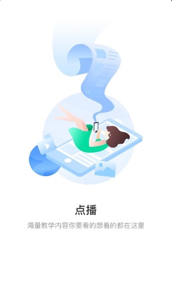 即学云课堂安卓版截图2