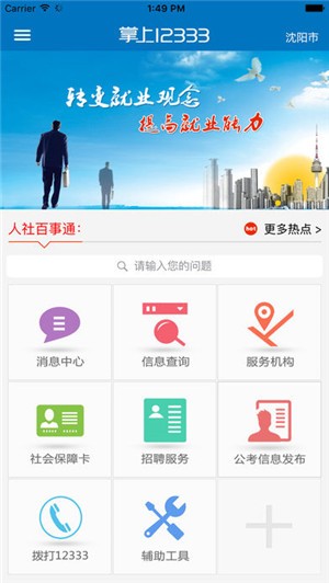 长沙人社安卓版截图3