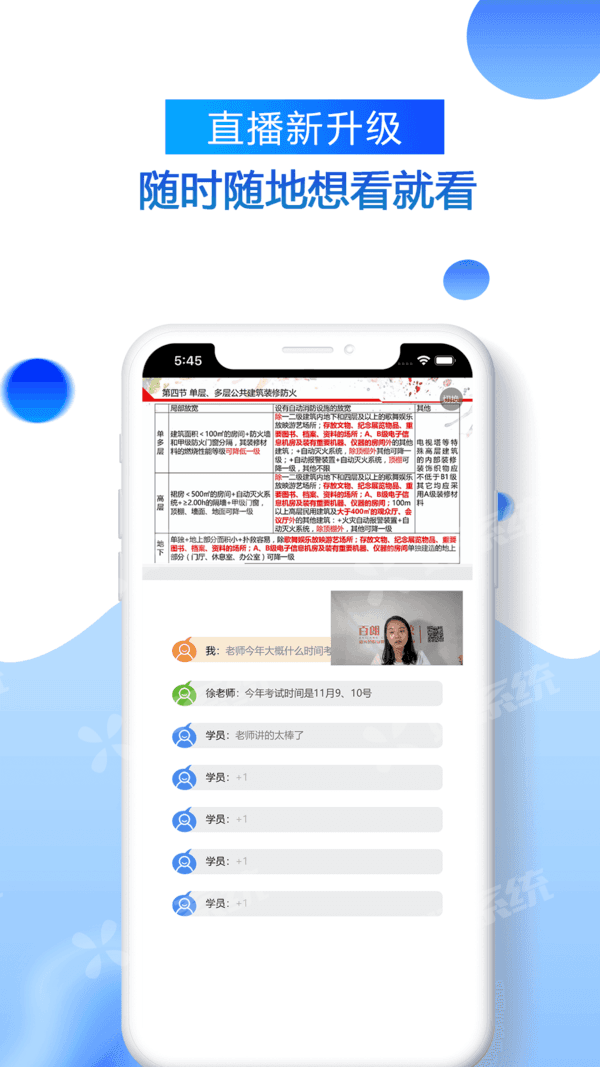 百朗网校安卓版截图2