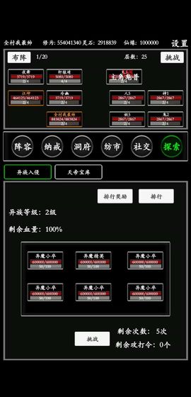 无尽修真路安卓版截图7