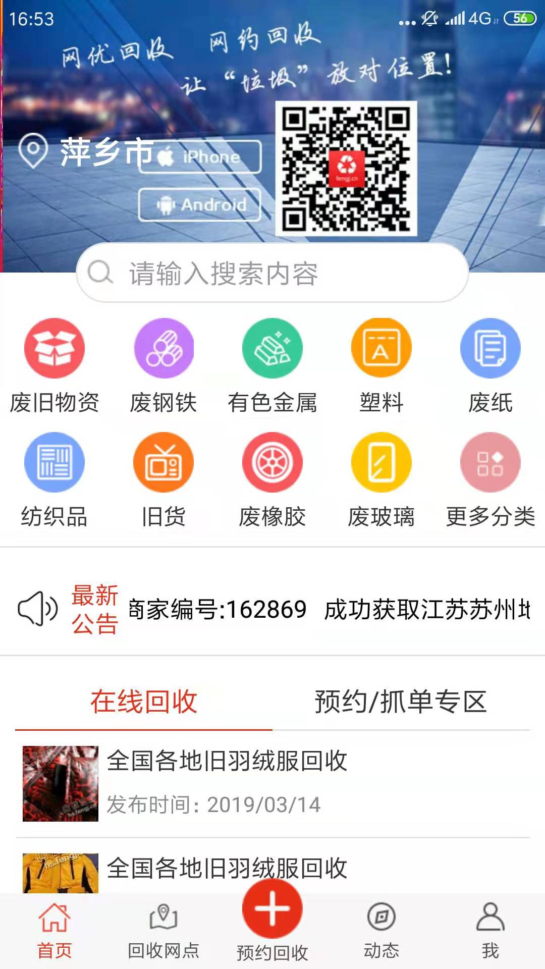 网优回收安卓版截图2