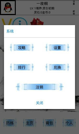 仙墟安卓版截图5