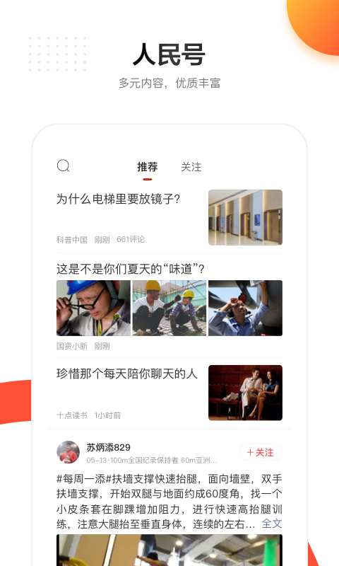 人民网最新版自动截图2