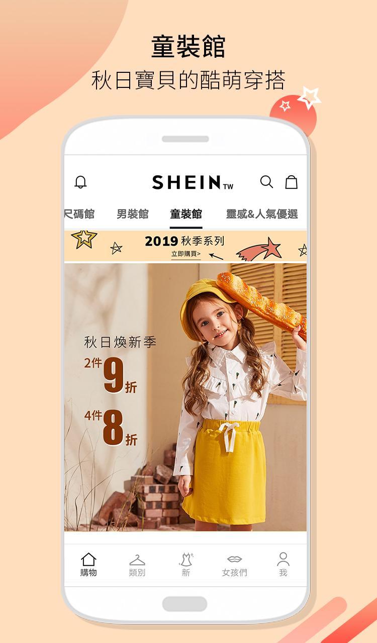 Shein购物最新版截图2