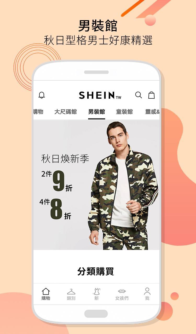 Shein购物最新版截图3