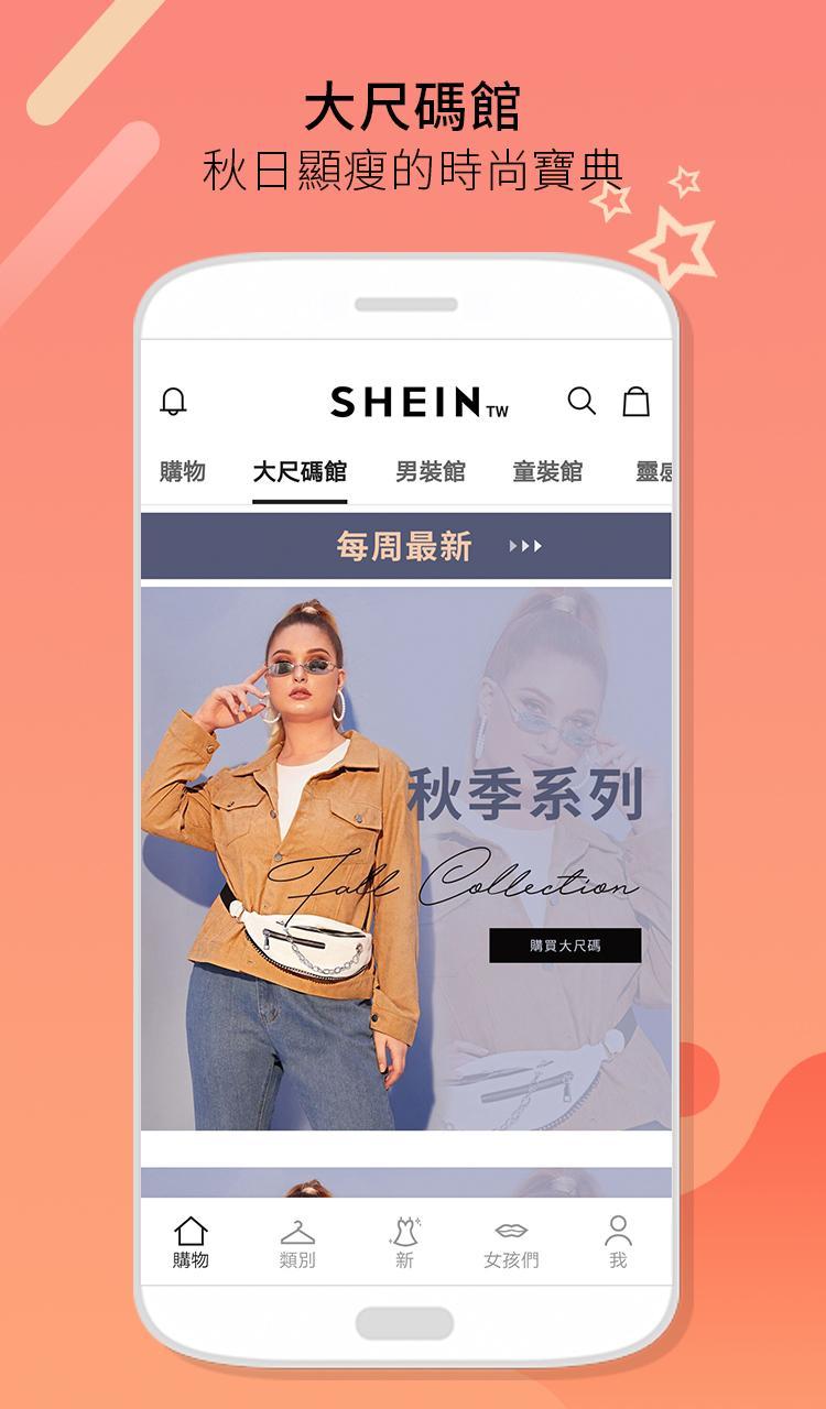 Shein购物最新版截图1