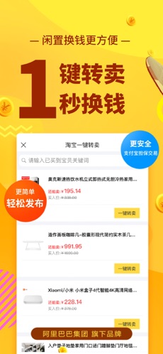 闲鱼二手闲置物品交易网免费分享安卓版截图1