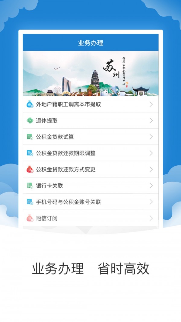 苏州住房公积金手机版V截图1