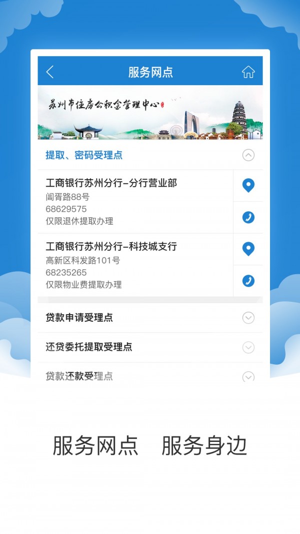 苏州住房公积金手机版V截图3