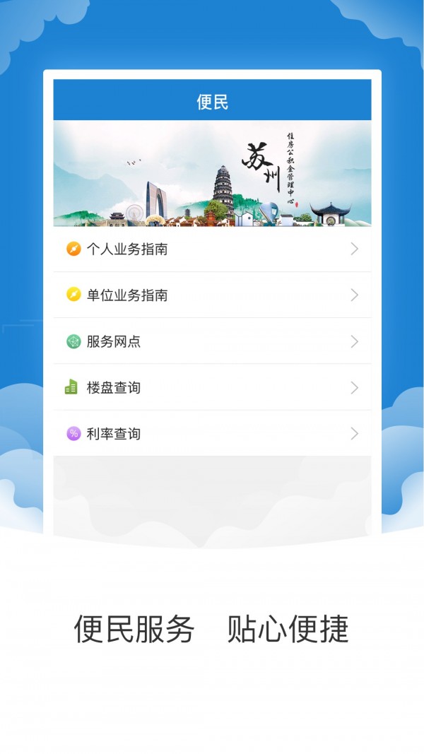 苏州住房公积金手机版V截图4