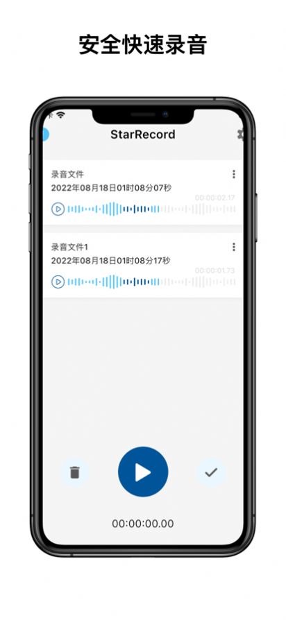 Star录音安卓版截图2