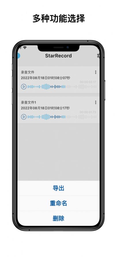 Star录音安卓版截图3
