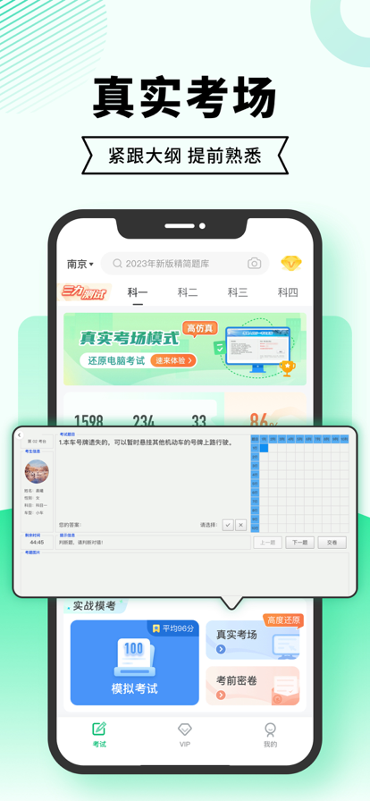 驾考一点通截图5