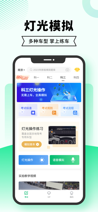 驾考一点通截图3