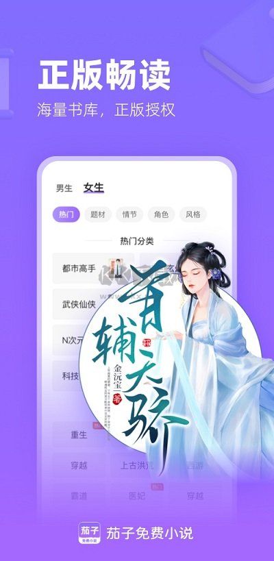 茄子免费小说免费版截图1