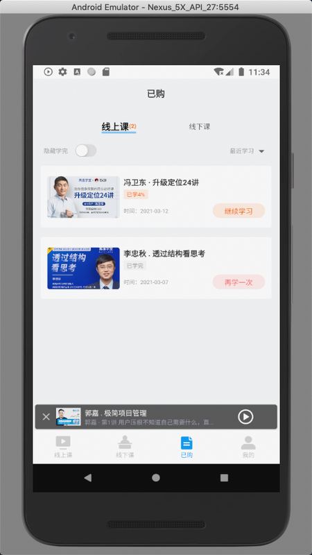 高维学堂免费版安卓版截图2