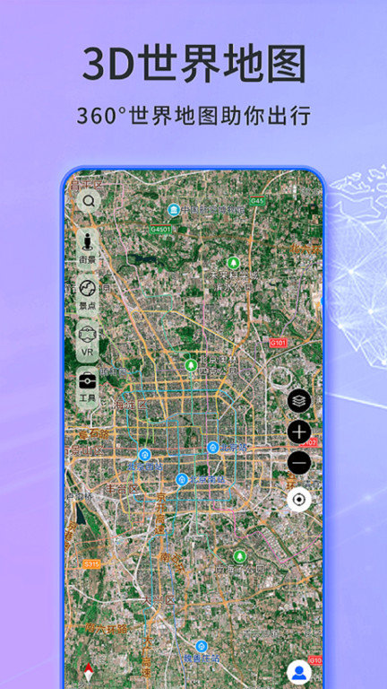 3D天眼卫星实景地图免费版截图3