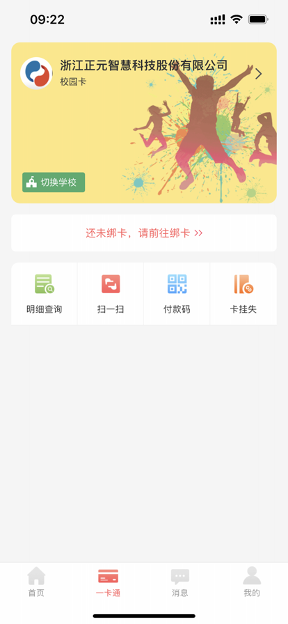 易校园最新版截图3