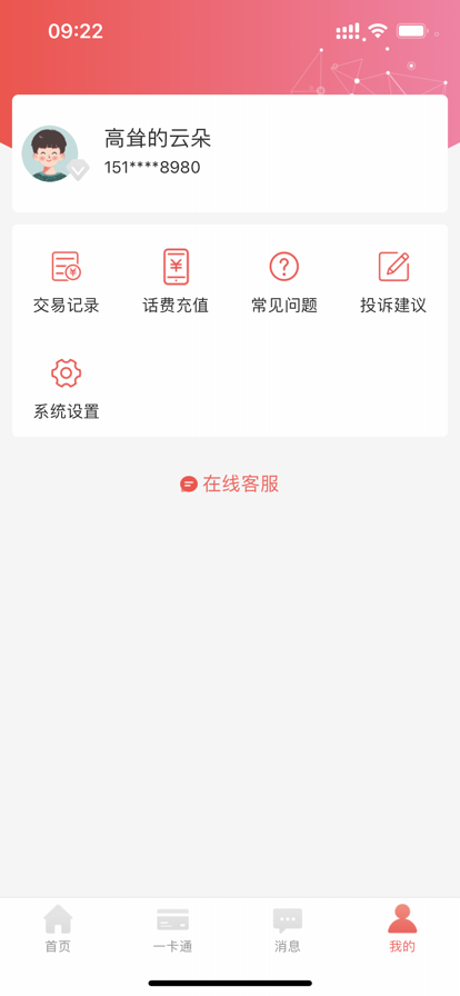 易校园最新版截图4