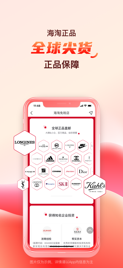 海淘免税店截图4